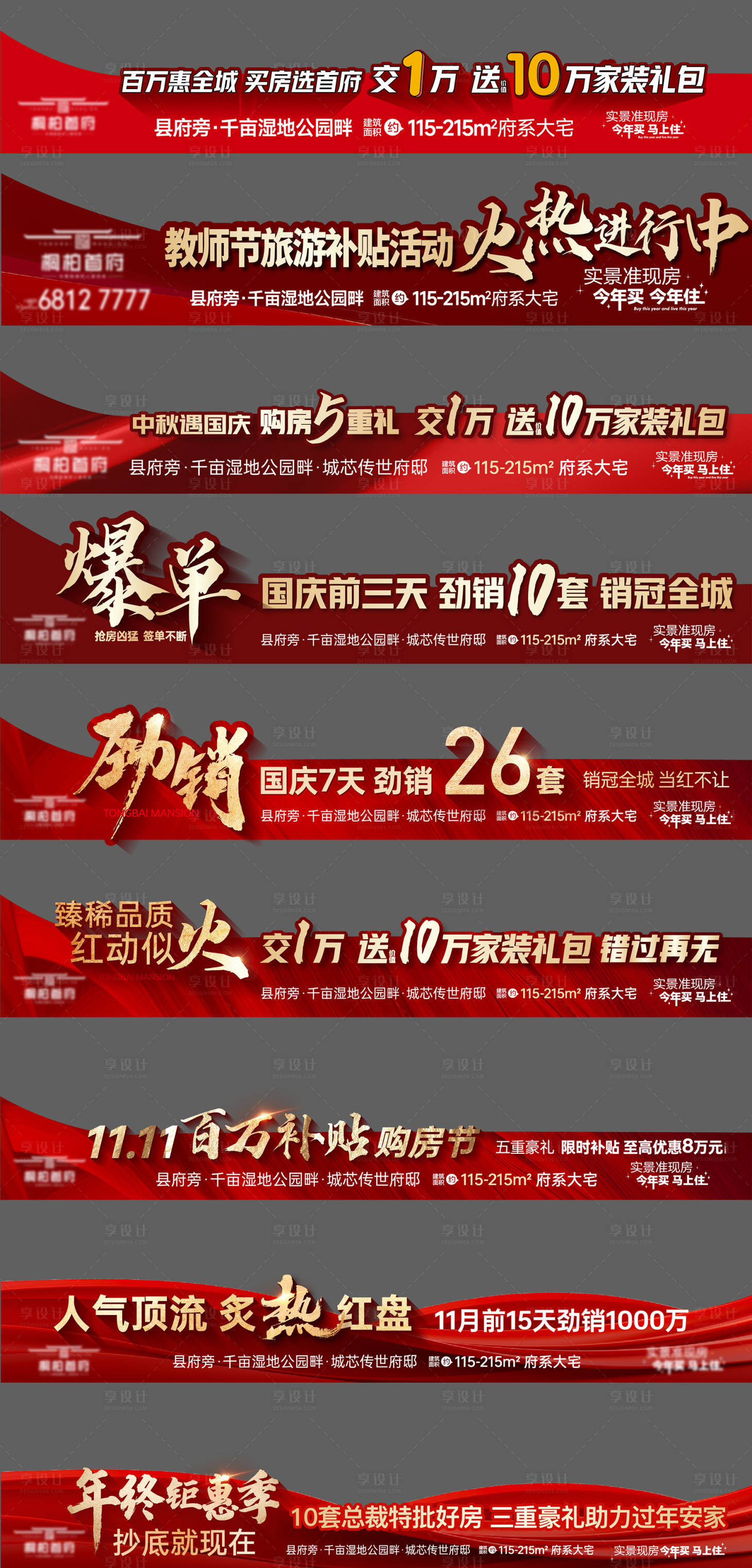 源文件下载【享设计】搜索编号：89200028211198175【地产促销系列视频压条】