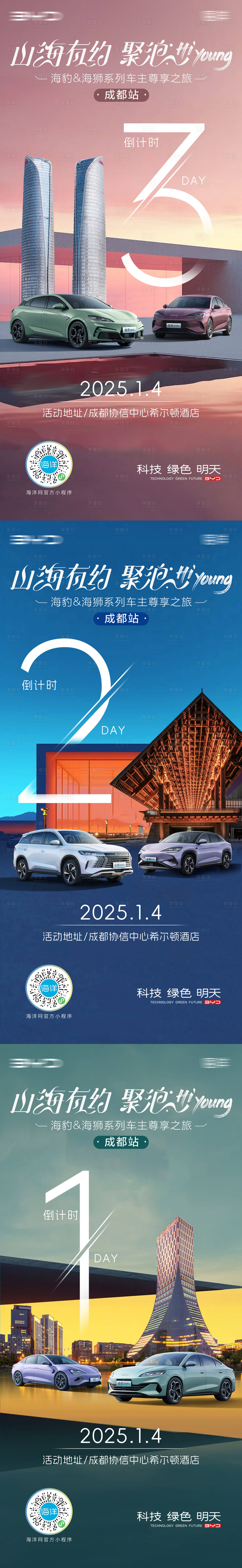 源文件下載【享設(shè)計(jì)】搜索編號(hào)：44400028531123376【汽車成都上市倒計(jì)時(shí)海報(bào)】