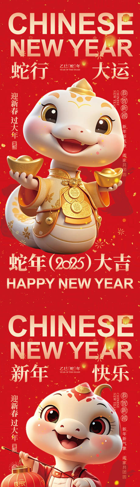 源文件下载【蛇年海报】编号：19230028372437398