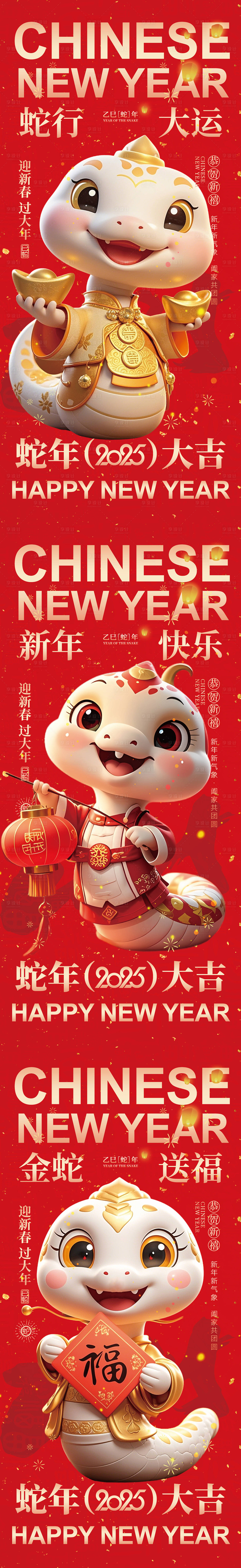 源文件下載【享設計】搜索編號：19230028372437398【蛇年海報】