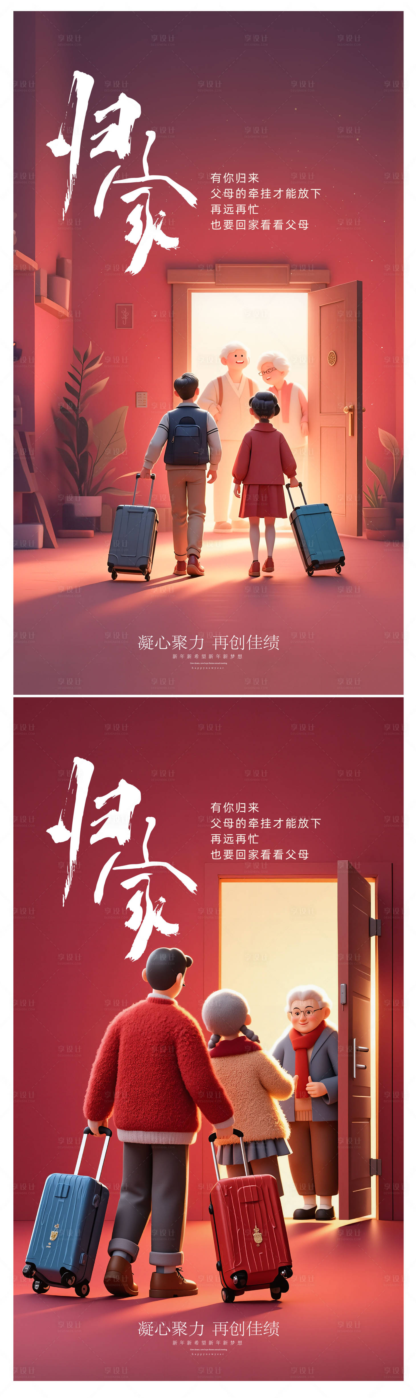 源文件下載【享設計】搜索編號：59240028452354807【返鄉置業歸家海報】