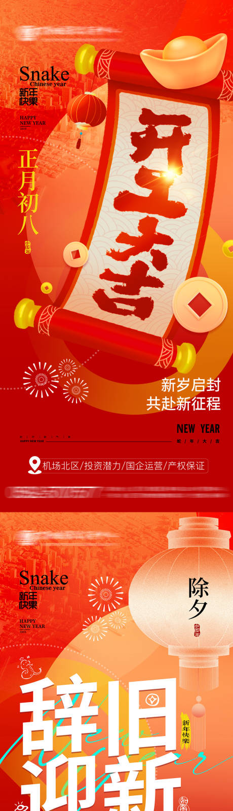 源文件下载【新年年俗系列图】编号：17900028559601127