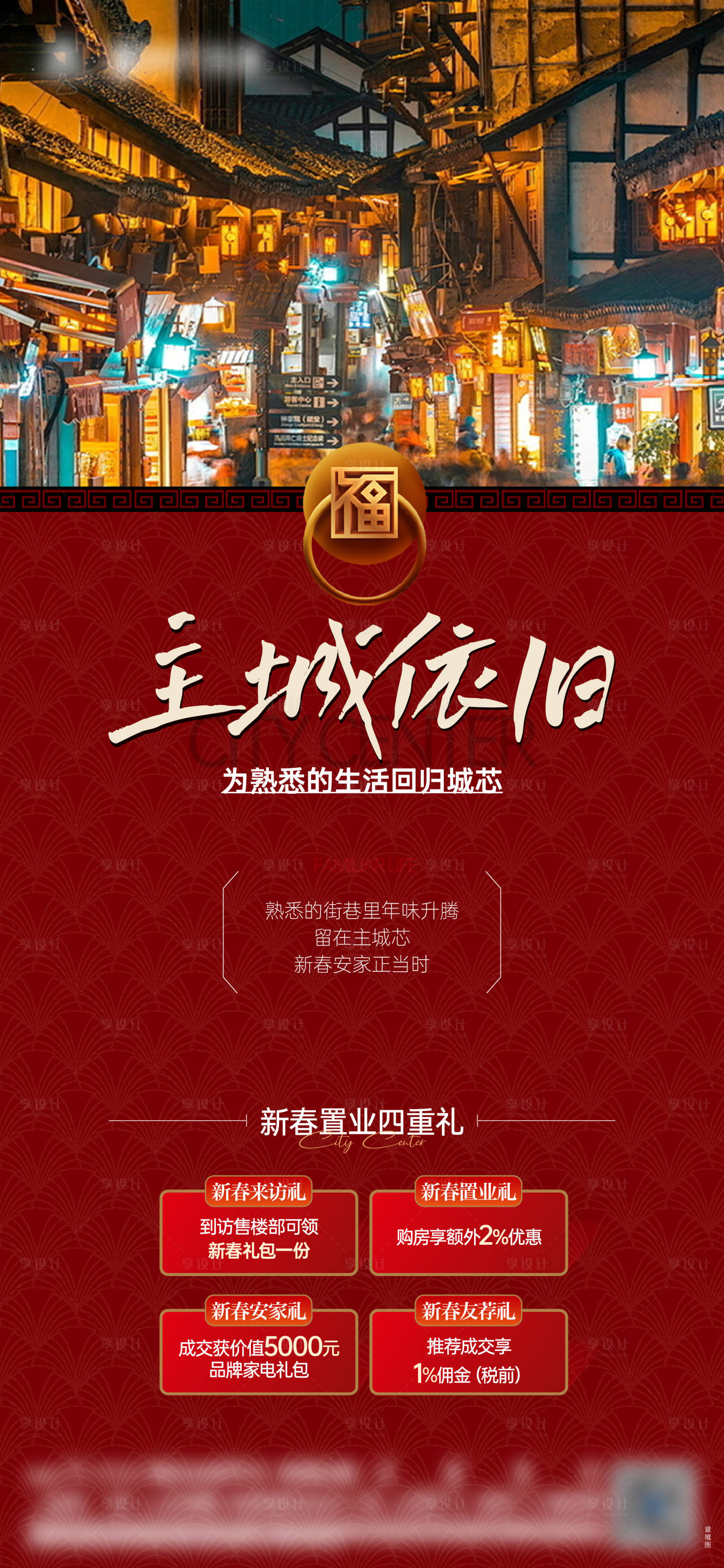 源文件下載【享設計】搜索編號：97540028332867867【新春四重禮單圖】