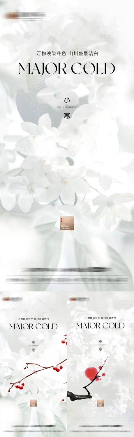 源文件下載【小寒節氣海報】編號：69660028207198154