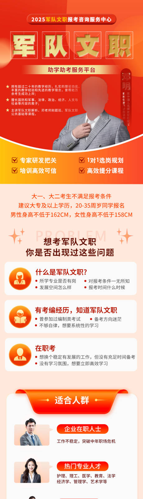 军队文职课程长图