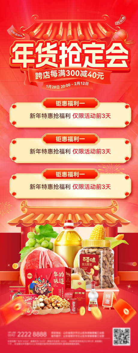 源文件下载【年货节三重礼海报】编号：79990028376243509