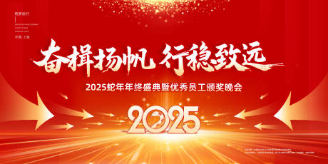 源文件下载【2025蛇年年终盛典晚会主背景板】编号：93120028296673352