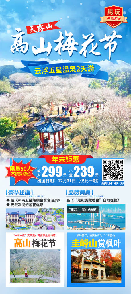 云浮五星温泉2天 