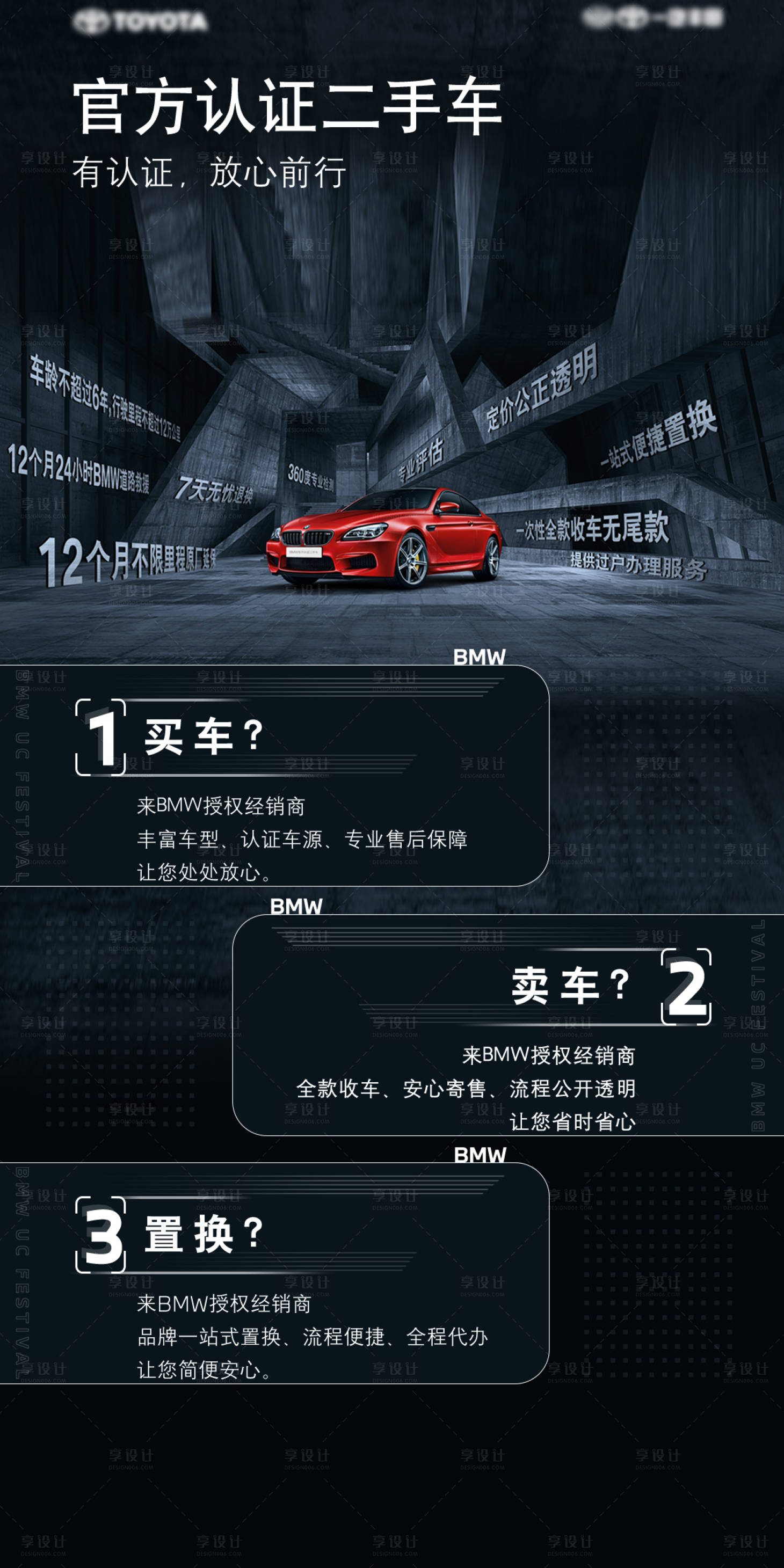 源文件下载【享设计】搜索编号：12600028187531766【汽车二手车置换活动海报】