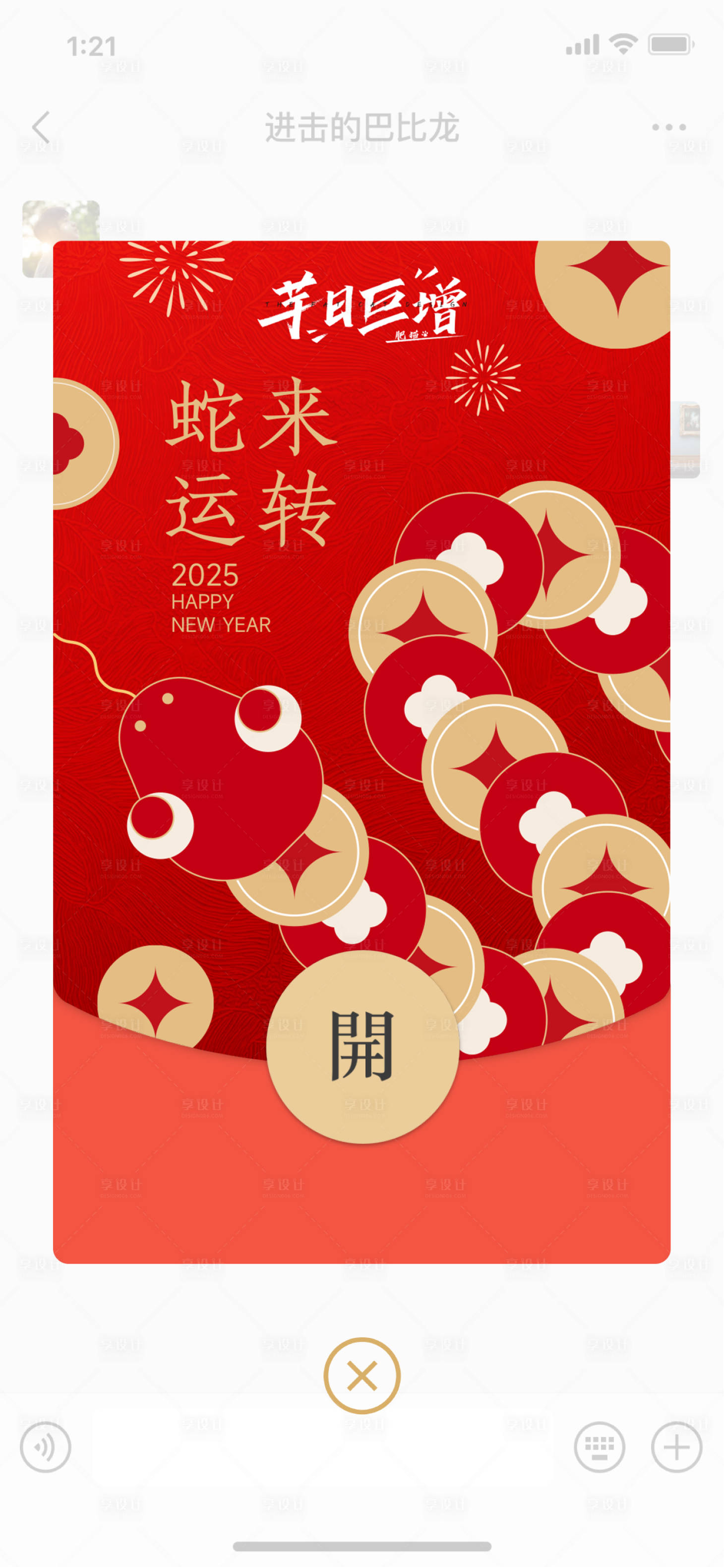 源文件下载【2025蛇年创意红包封面】编号：19540028397245736