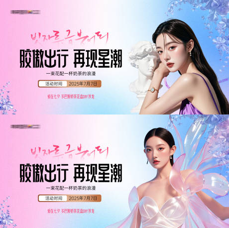 源文件下載【享設計】搜索編號：45350028455697612【醫美七夕膠原專場活動背景板】