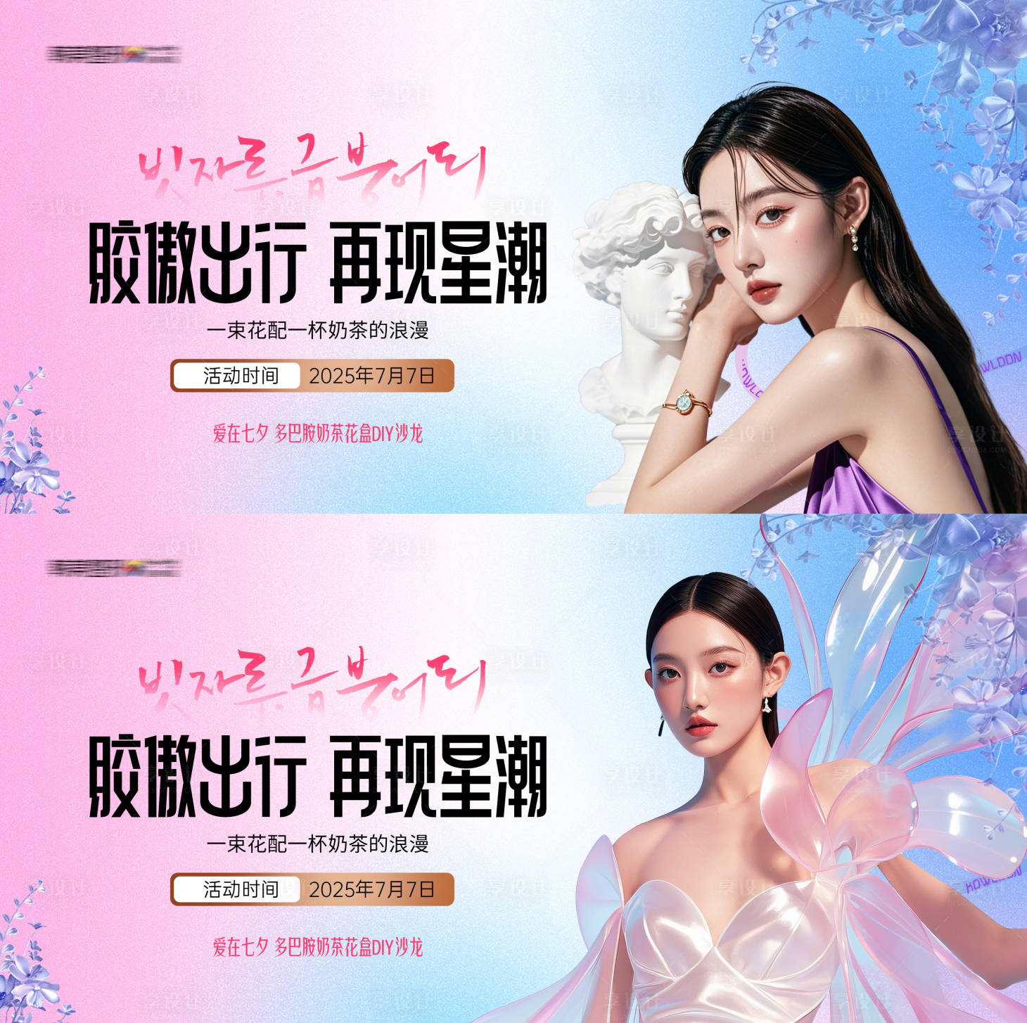 源文件下載【享設計】搜索編號：45350028455697612【醫美七夕膠原專場活動背景板】