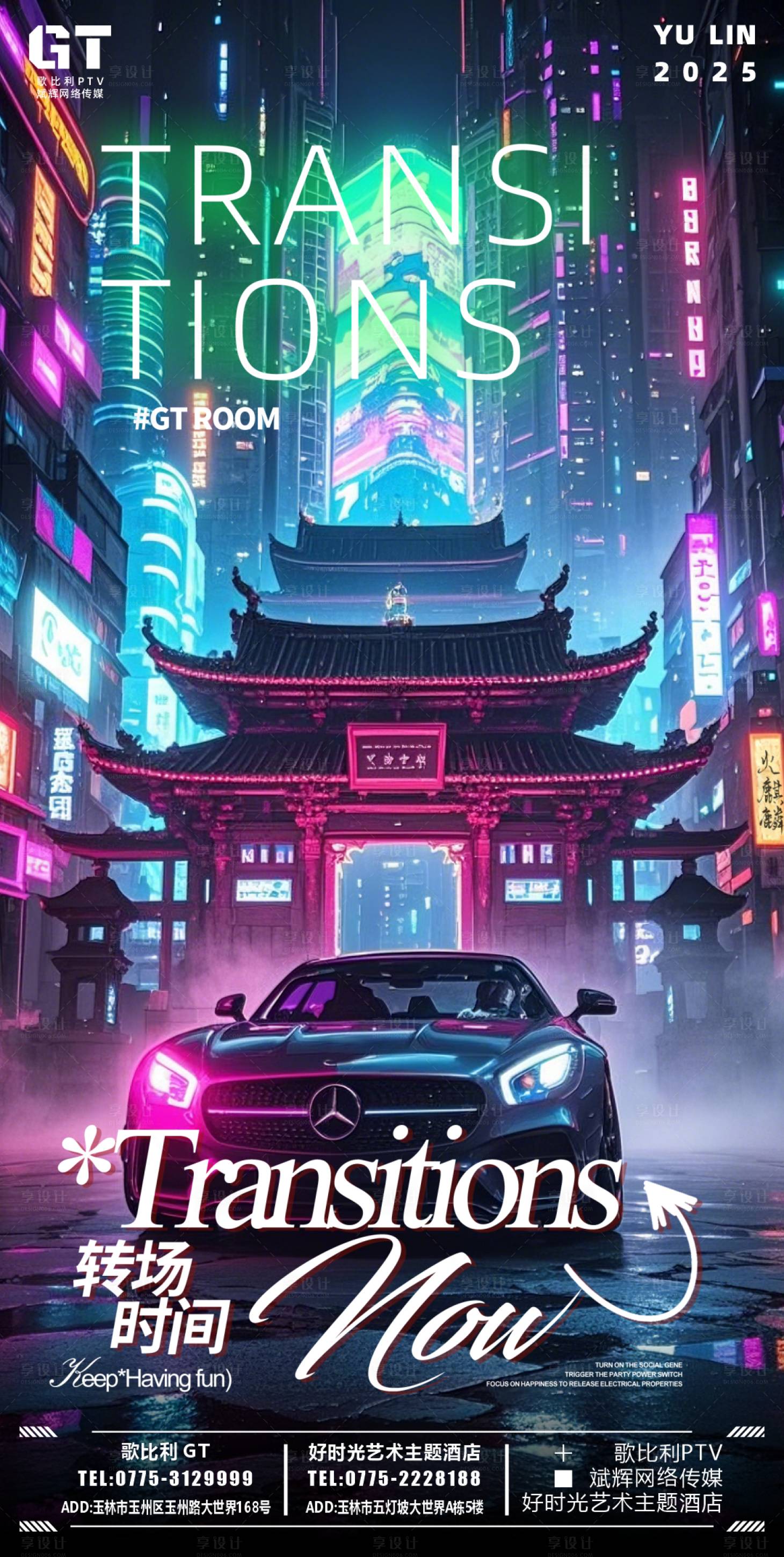 源文件下載【享設計】搜索編號：80770028251525810【酒吧日常轉場科技海報】