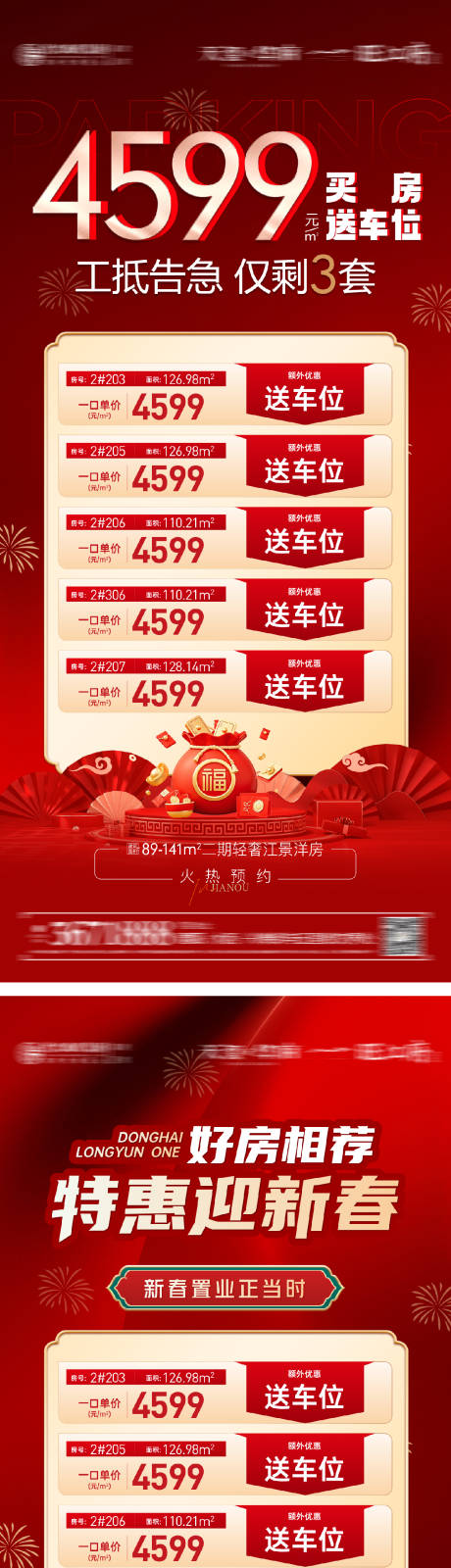 源文件下载【春节新年钜惠特价房海报】编号：90000028338633634