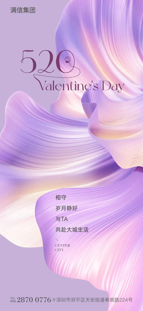 源文件下载【情人节海报】编号：28670028535542289