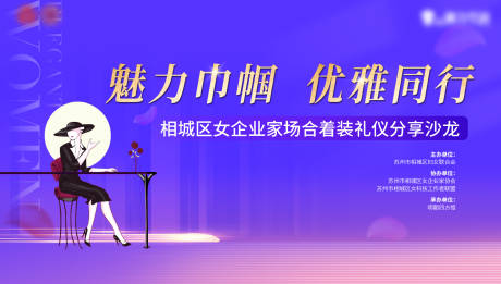 紫色女企业家协会沙龙主画面