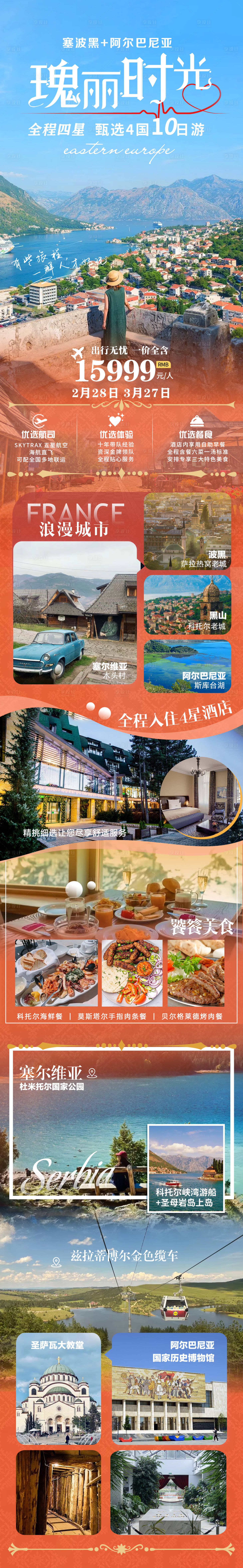 源文件下載【享設計】搜索編號：30100028524757857【塞爾維亞波黑旅游】