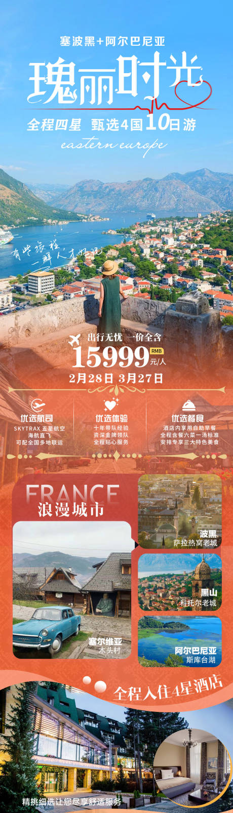 塞尔维亚波黑旅游