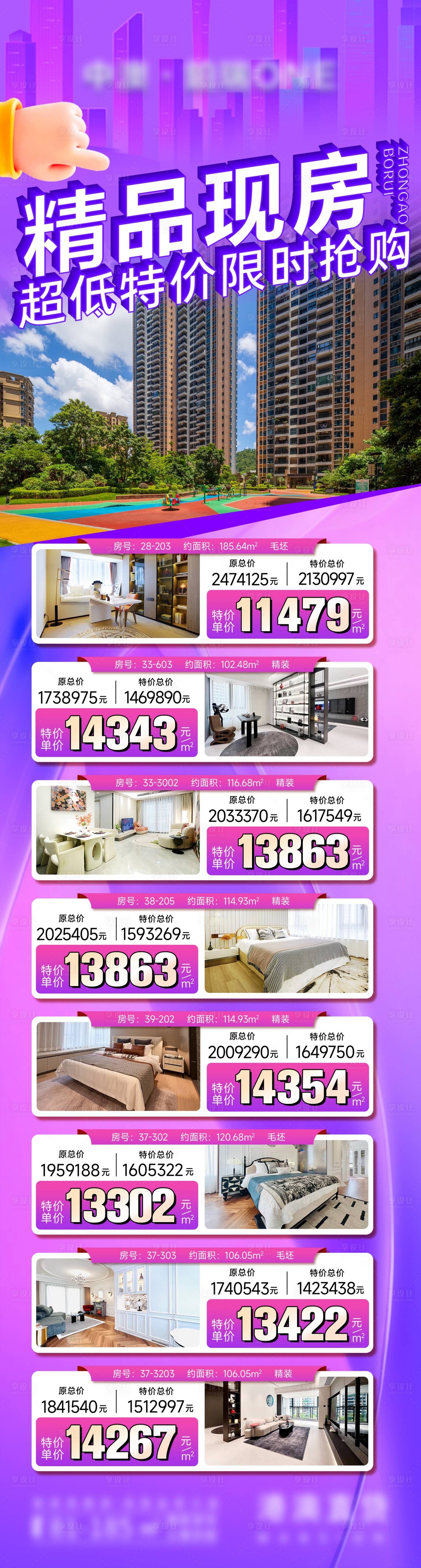 源文件下载【享设计】搜索编号：73230028520929044【地产热销特价房信息海报】