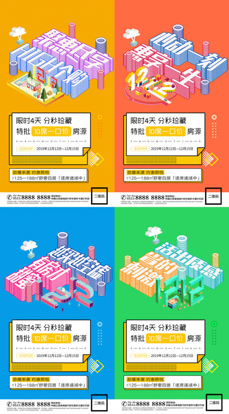 源文件下載【享設計】搜索編號：94650028355558442【地產雙十一雙十二促銷系列海報】