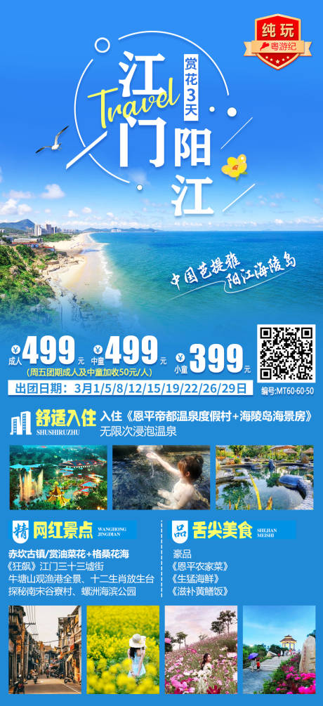 源文件下载【江门阳江海报】编号：51570028437597984