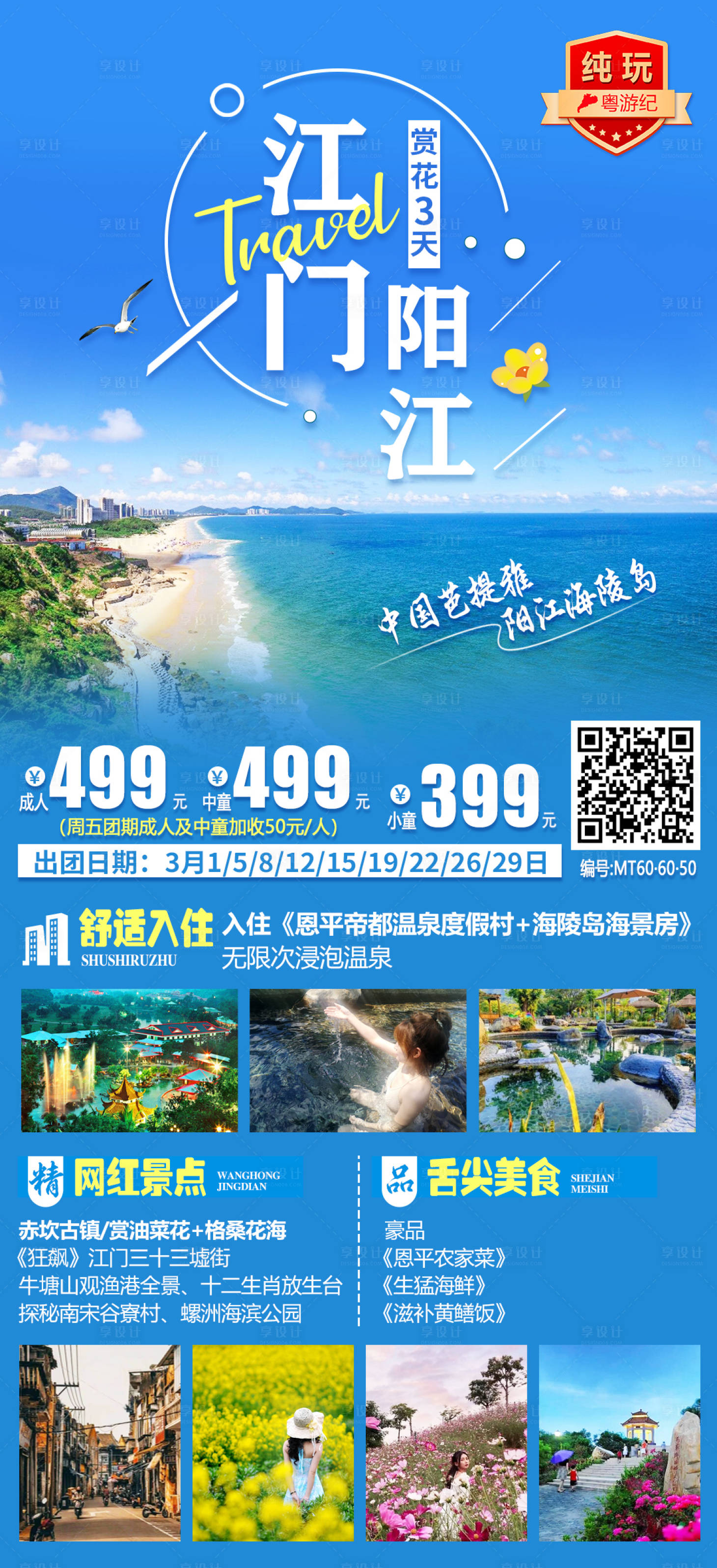 源文件下载【享设计】搜索编号：51570028437597984【江门阳江海报】
