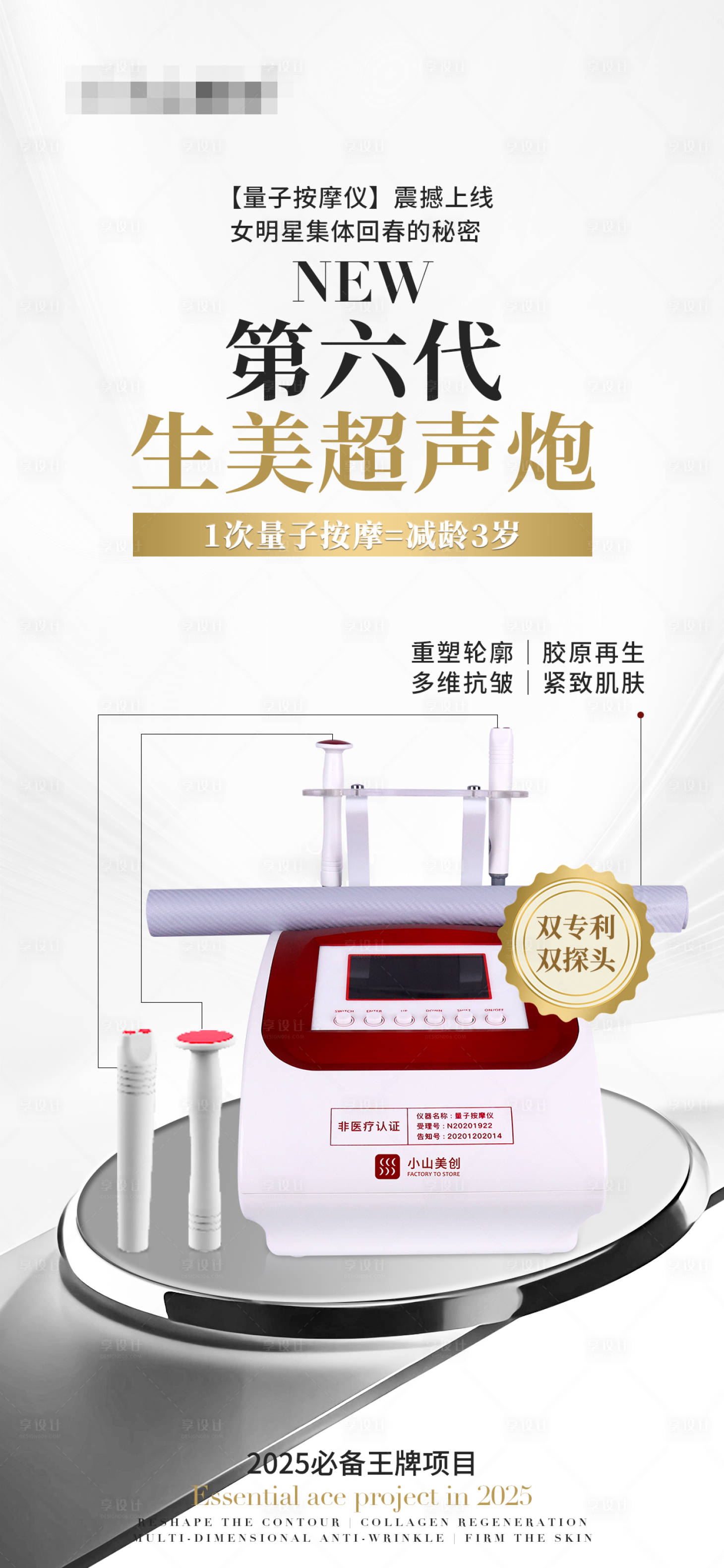 源文件下载【享设计】搜索编号：35600028248454769【产品仪器双专利海报】