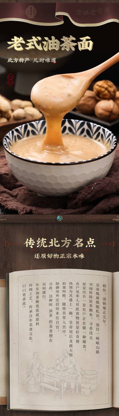 源文件下載【油茶面詳情頁設計】編號：97500028502111576