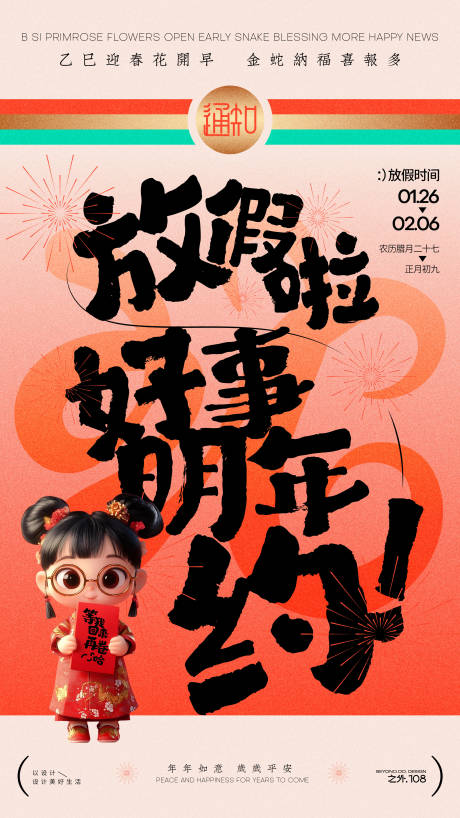 源文件下载【享设计】搜索编号：50050028298859989【春节放假通知节日移动端海报】