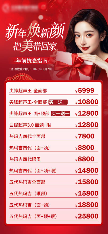 源文件下载【抗衰活动海报】编号：22620028219146458