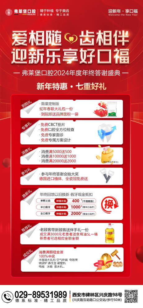 源文件下載【口腔種植答謝會】編號：65450028315844358