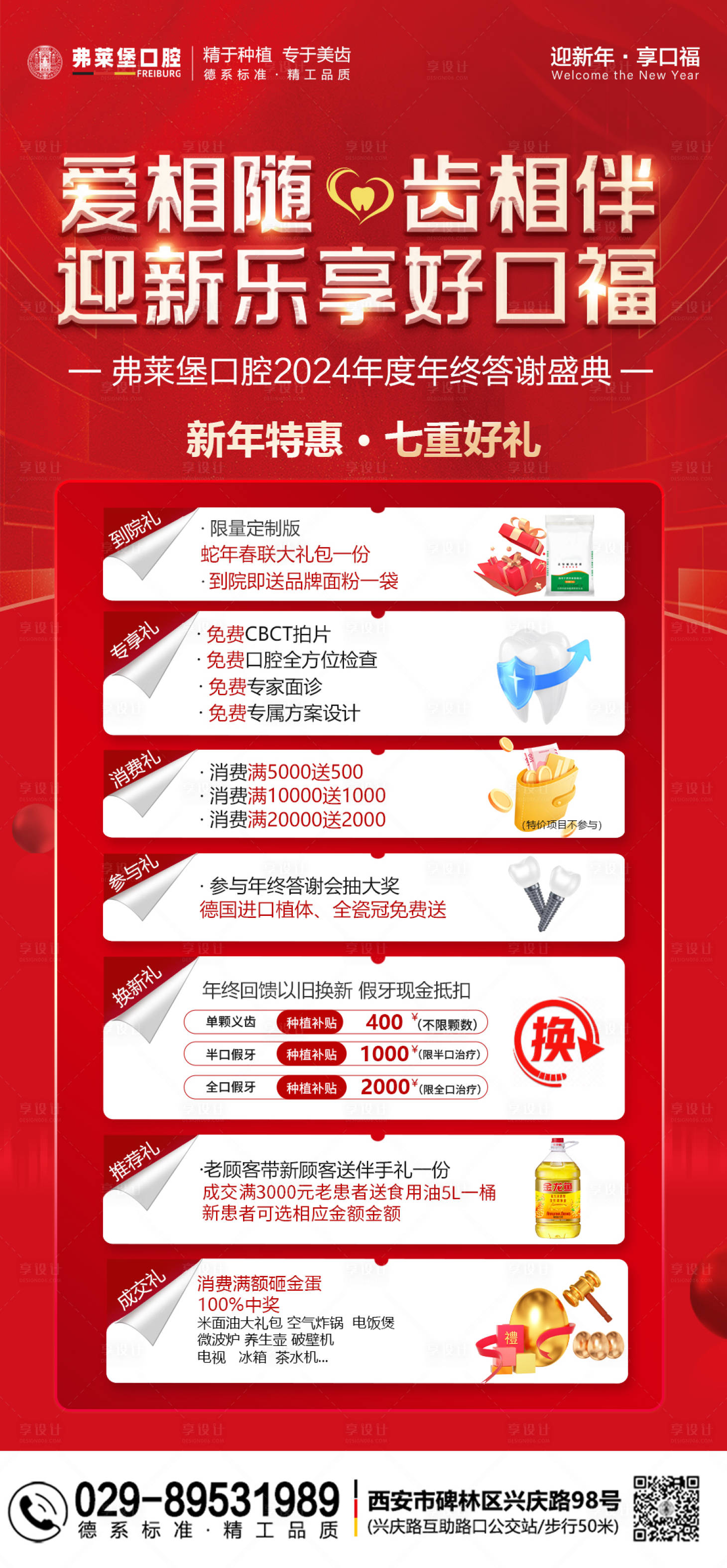 源文件下载【享设计】搜索编号：65450028315844358【口腔种植答谢会】