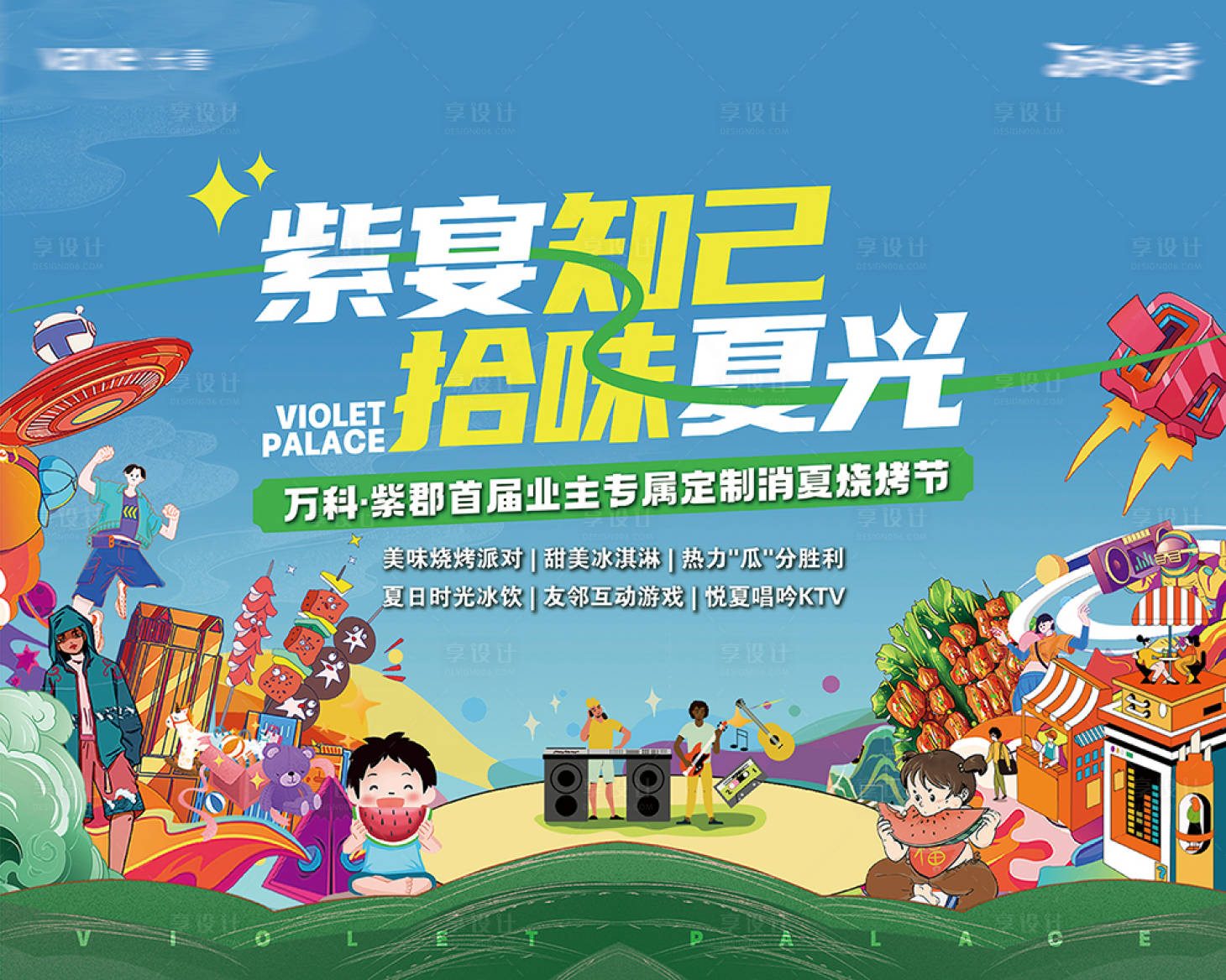 源文件下載【享設(shè)計(jì)】搜索編號(hào)：38570028547914487【消夏燒烤節(jié)背景板】