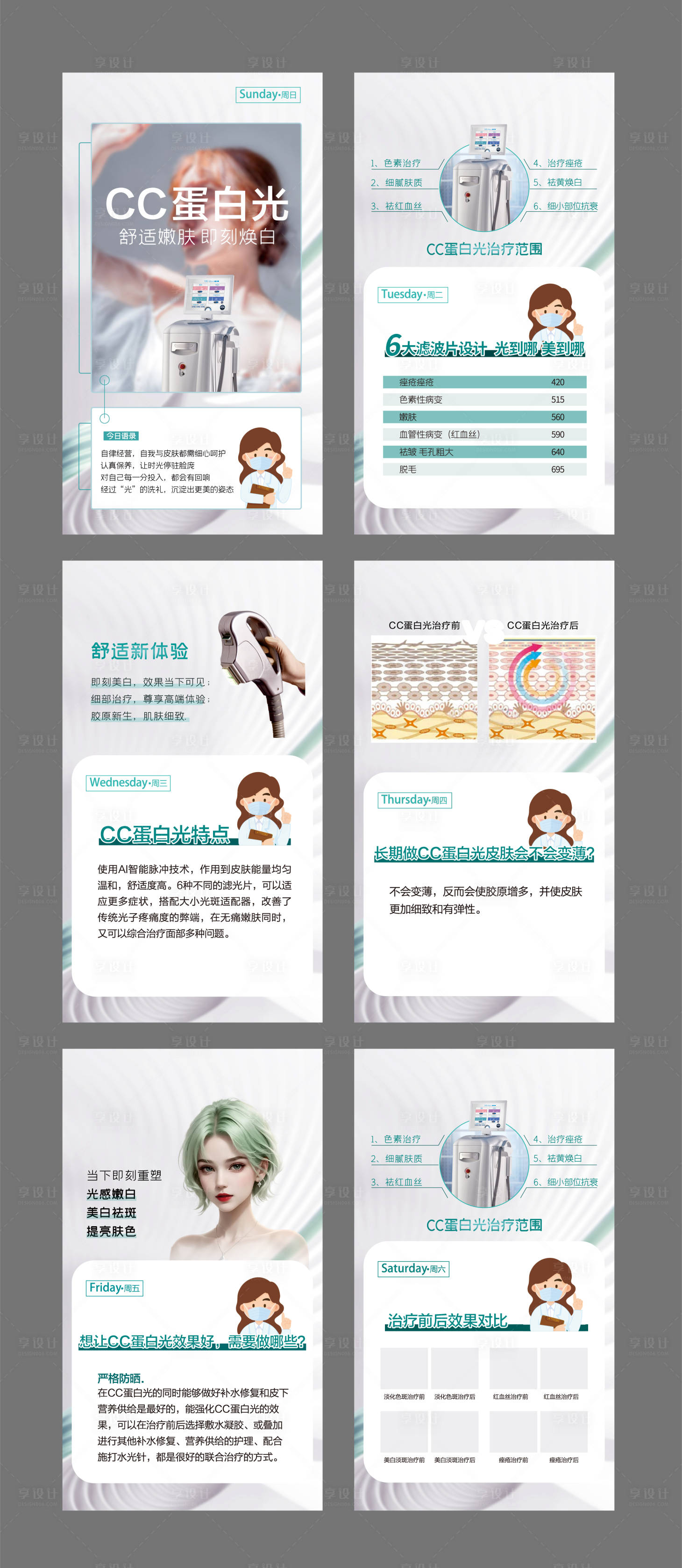 源文件下載【享設計】搜索編號：10890028189834412【醫美CC光系列海報】