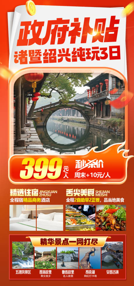 源文件下载【浙江绍兴旅游】编号：90940028509964636