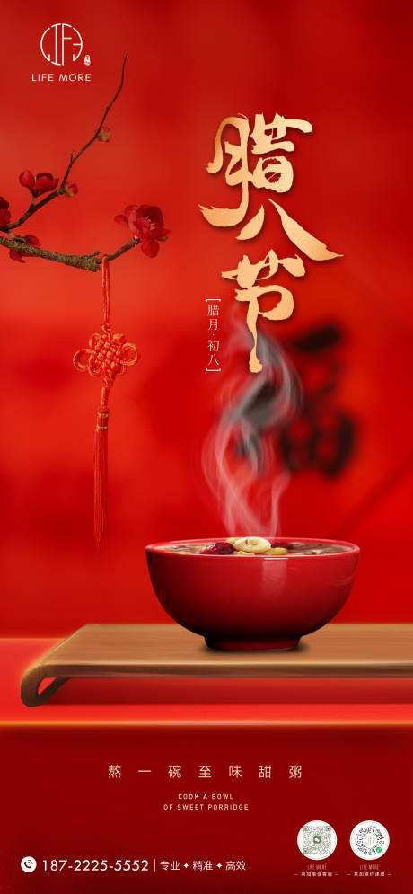 源文件下载【腊八节海报】编号：61370028228679568