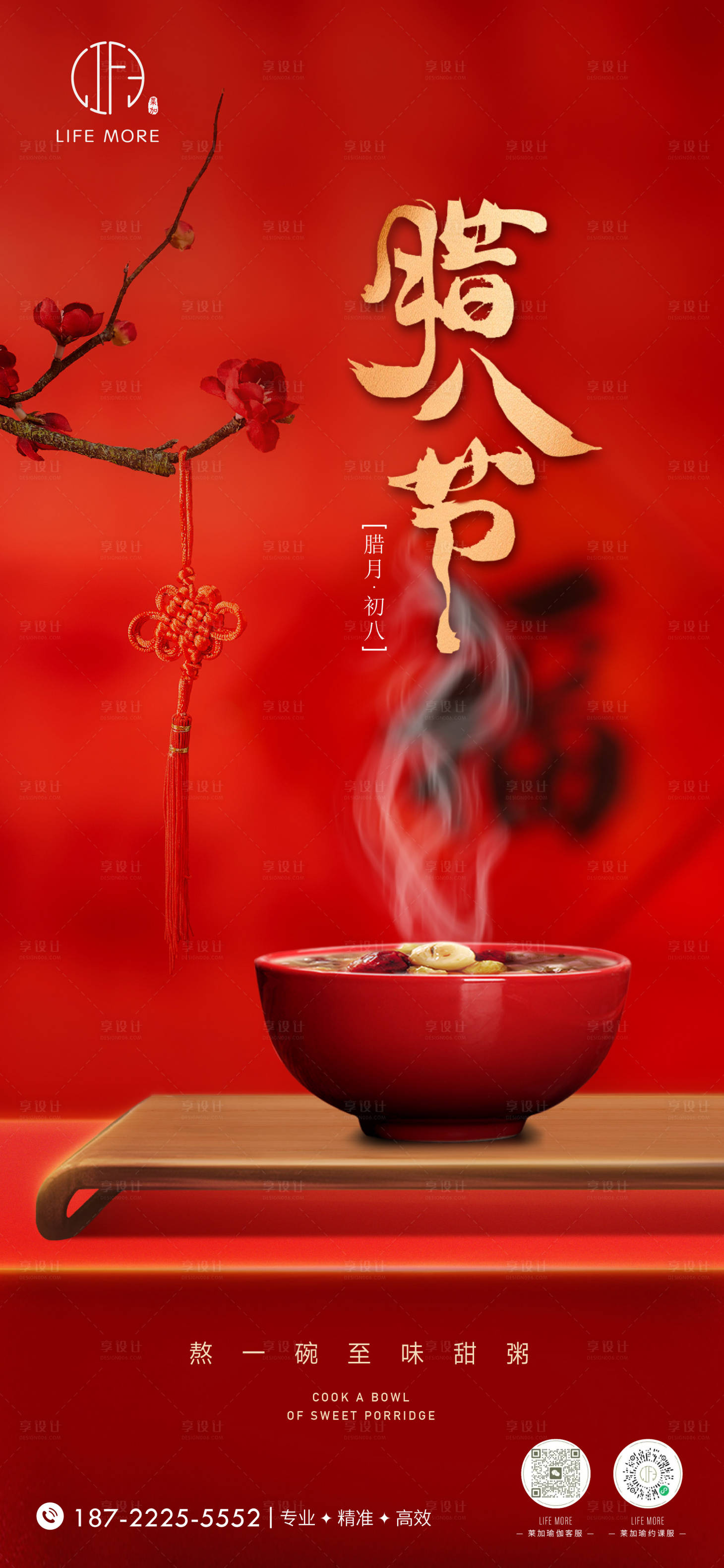 源文件下載【享設計】搜索編號：61370028228679568【臘八節海報】