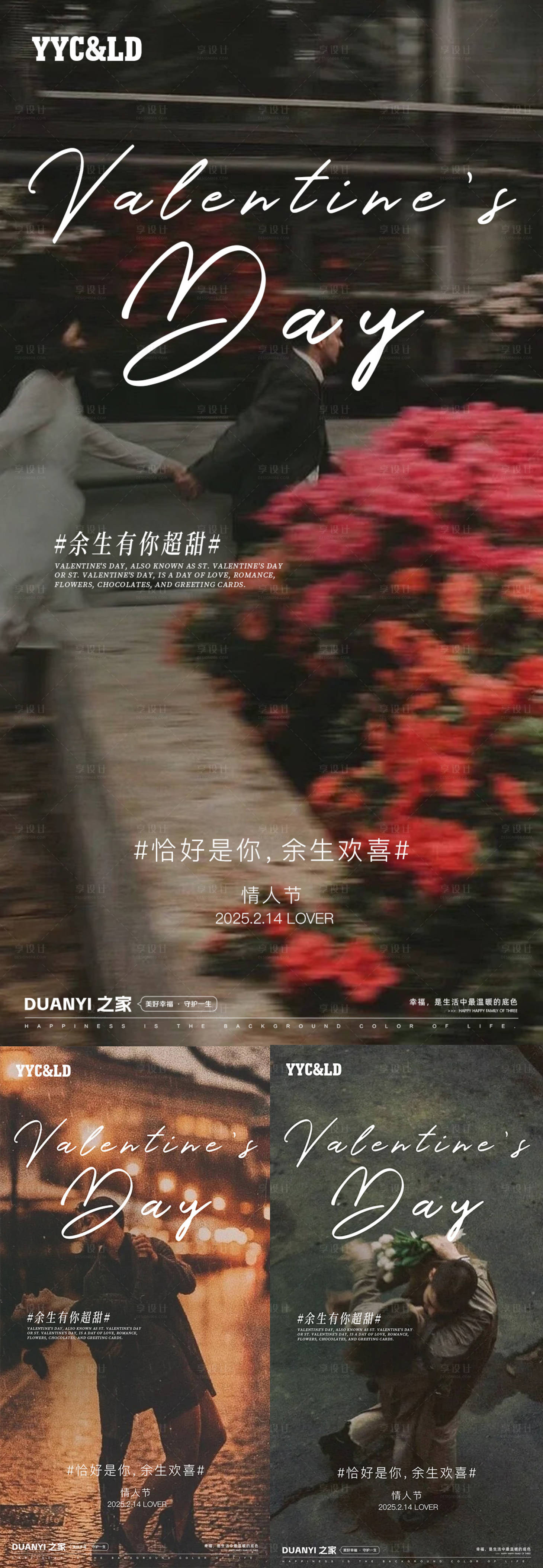 源文件下載【享設(shè)計(jì)】搜索編號：30190028529148774【情人節(jié)電影風(fēng)海報(bào)】
