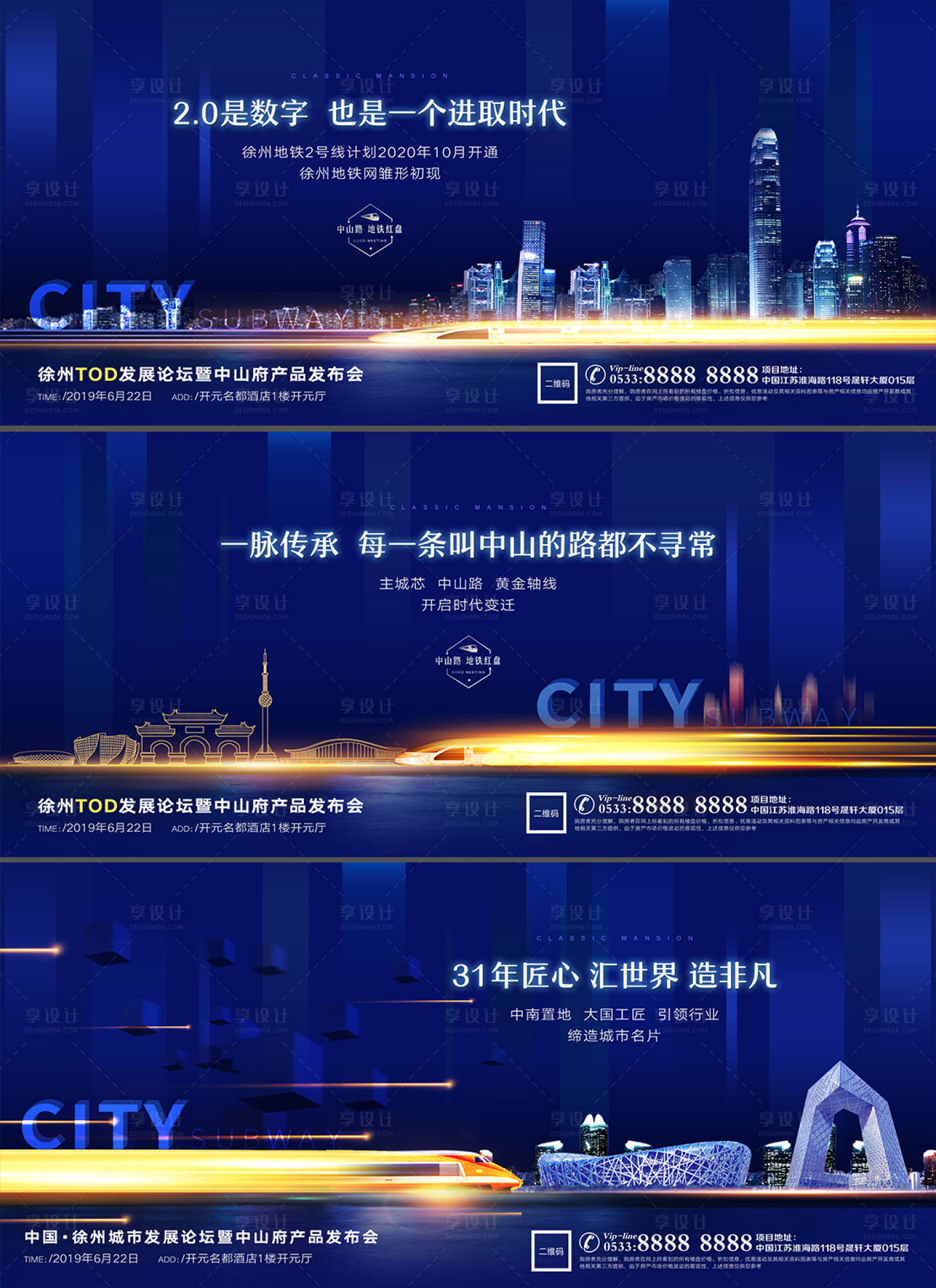源文件下載【享設計】搜索編號：37330028272302410【地產地鐵高鐵價值點宣傳海報】