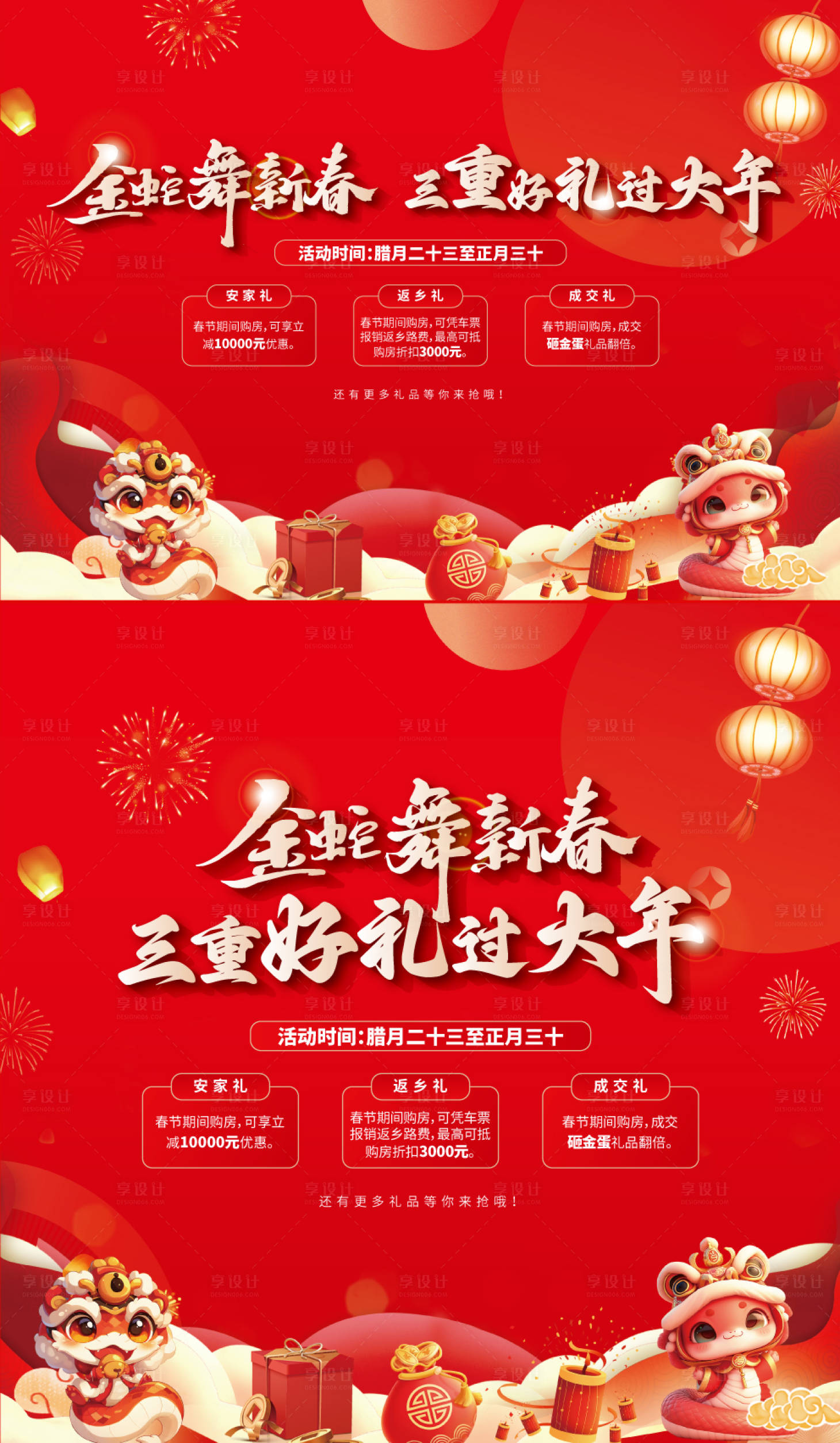 源文件下载【享设计】搜索编号：53560028502651562【金蛇迎新春】