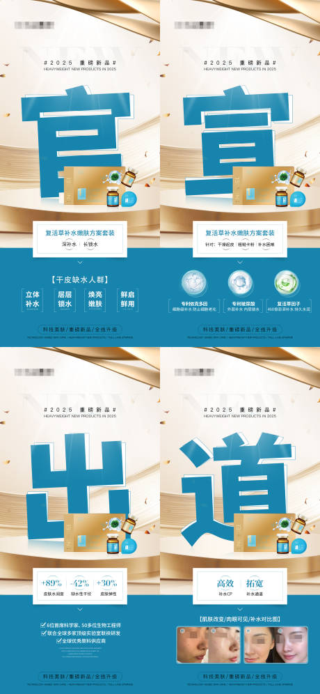 源文件下載【護膚產品海報官宣系列海報】編號：47490028207235315
