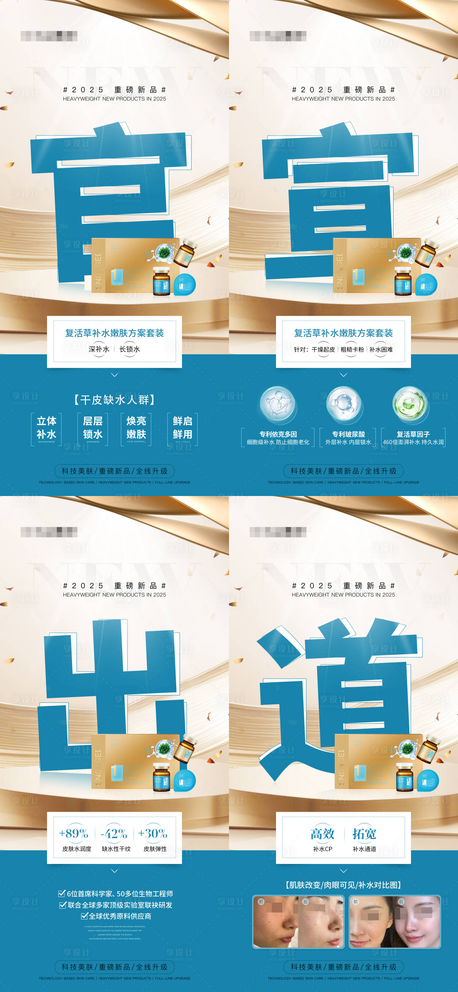 源文件下載【護膚產品海報官宣系列海報】編號：47490028207235315