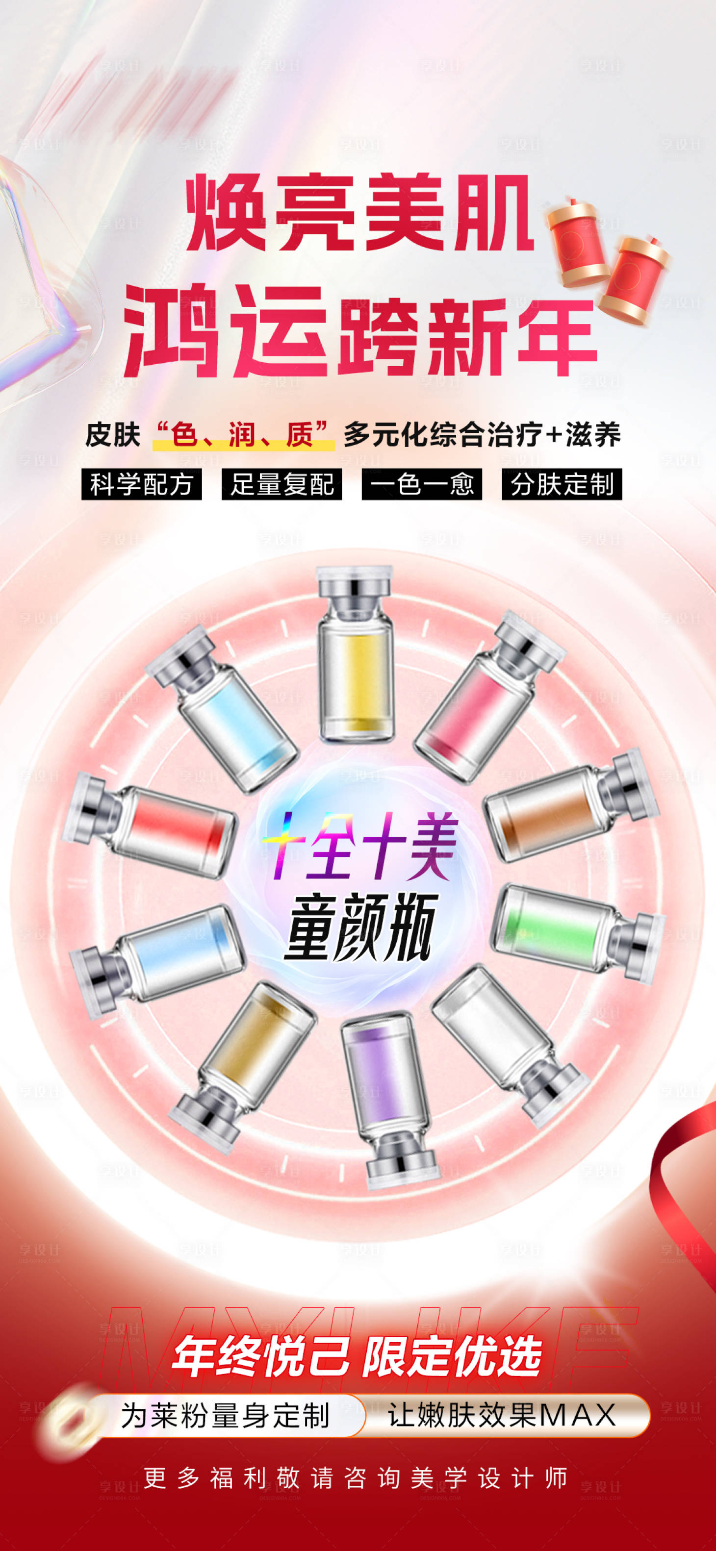 源文件下载【享设计】搜索编号：65290028440914375【嫩肤童颜瓶海报】