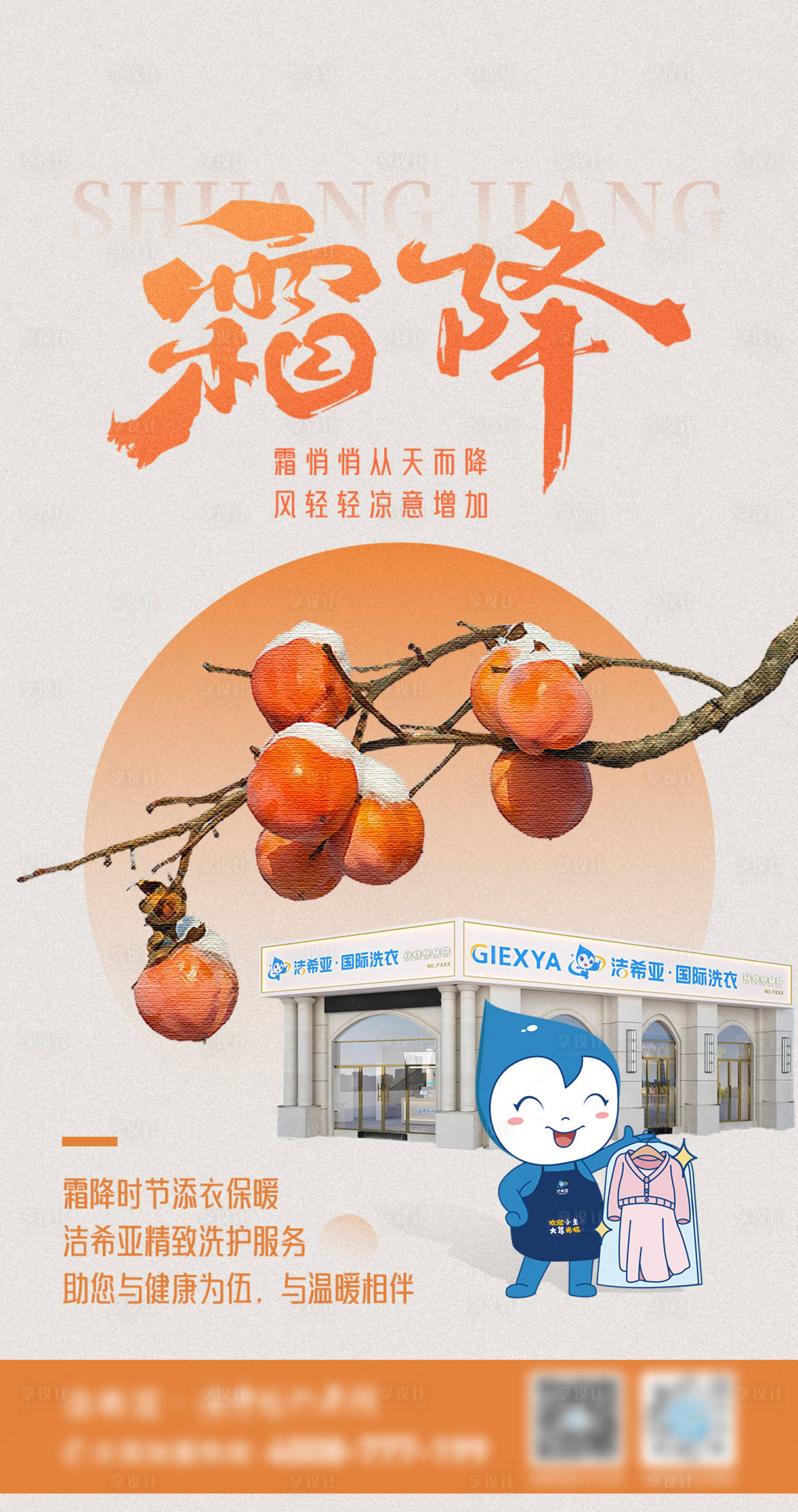 源文件下载【霜降节气海报】编号：88090028429309048