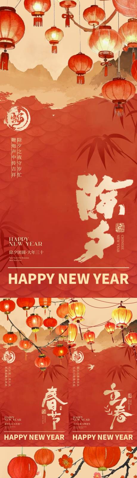 源文件下載【蛇年除夕小年春節(jié)立春燈籠海報(bào)】編號：84410028380653852