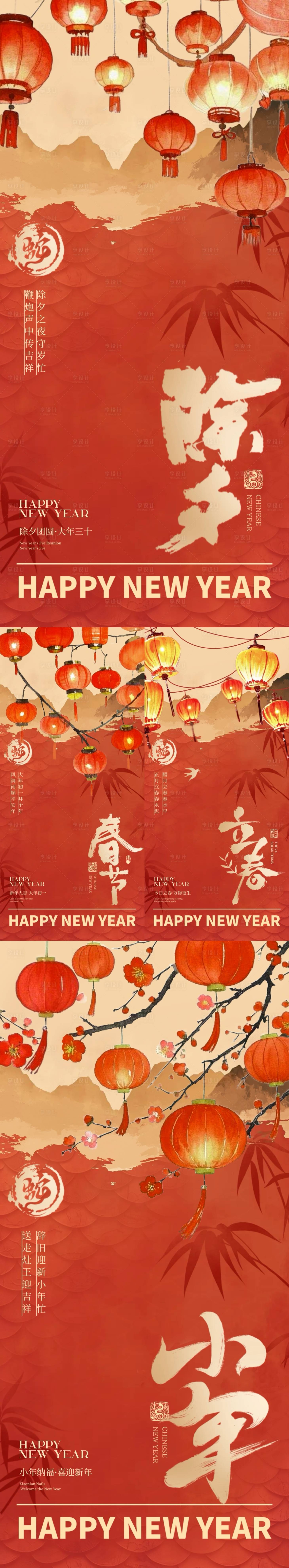 源文件下載【享設(shè)計】搜索編號：84410028380653852【蛇年除夕小年春節(jié)立春燈籠海報】