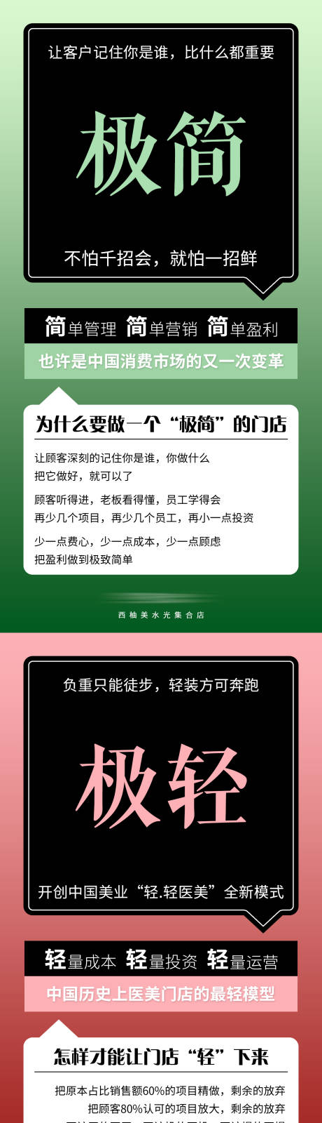 源文件下载【轻医美品牌借势造势系列海报】编号：72000028299898585