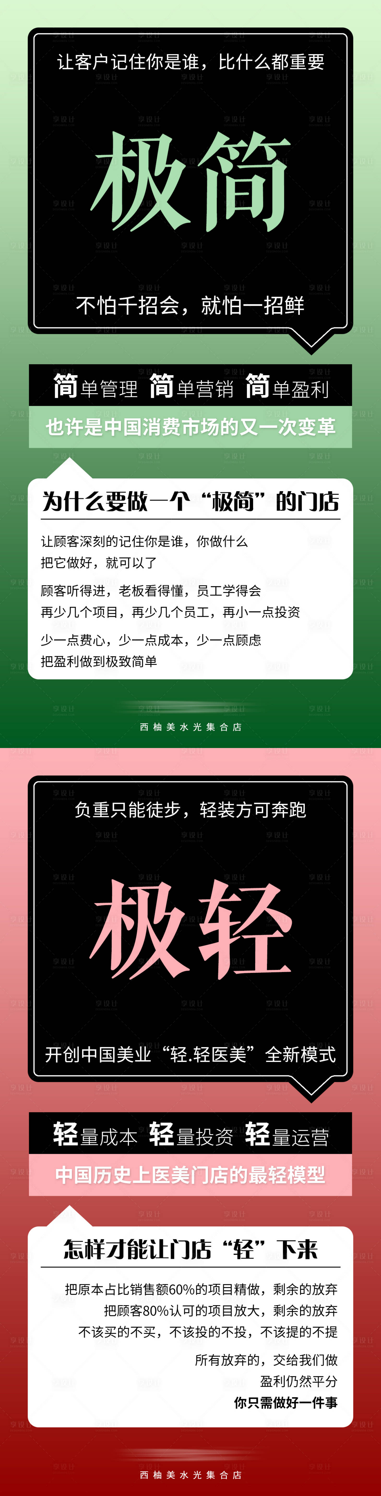 源文件下载【享设计】搜索编号：72000028299898585【轻医美品牌借势造势系列海报】