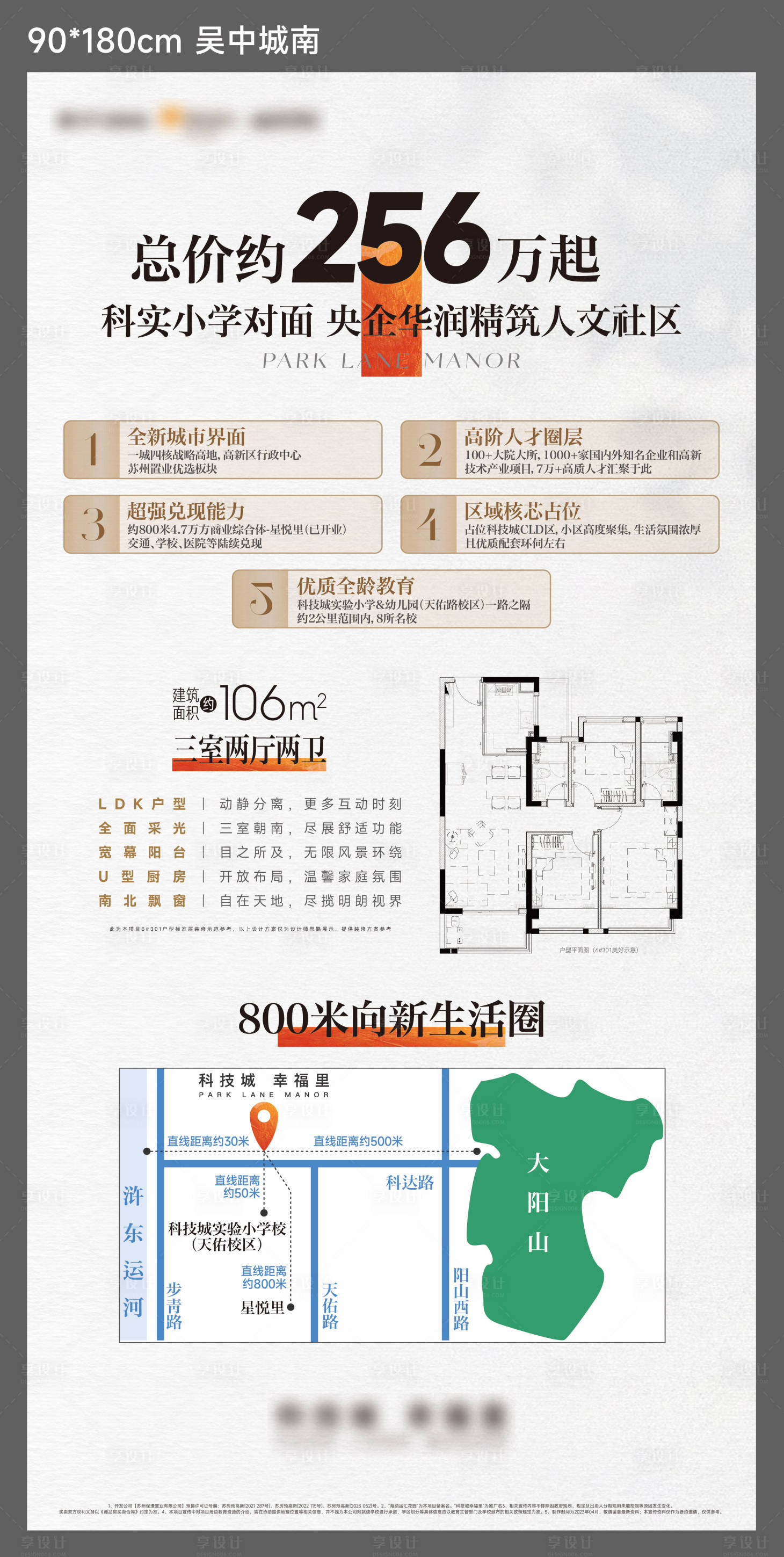 源文件下載【享設計】搜索編號：30630028468608770【地產戶型價值展架】