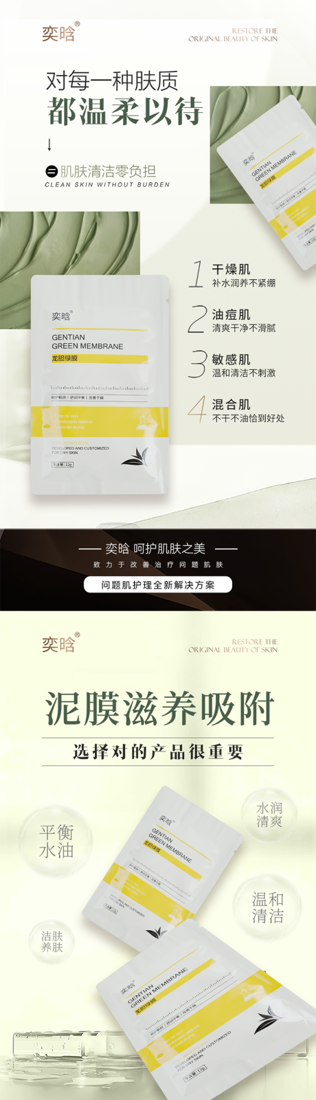 源文件下载【享设计】搜索编号：65950028466816345【绿泥膜护肤品补水精华海报详情页美业】